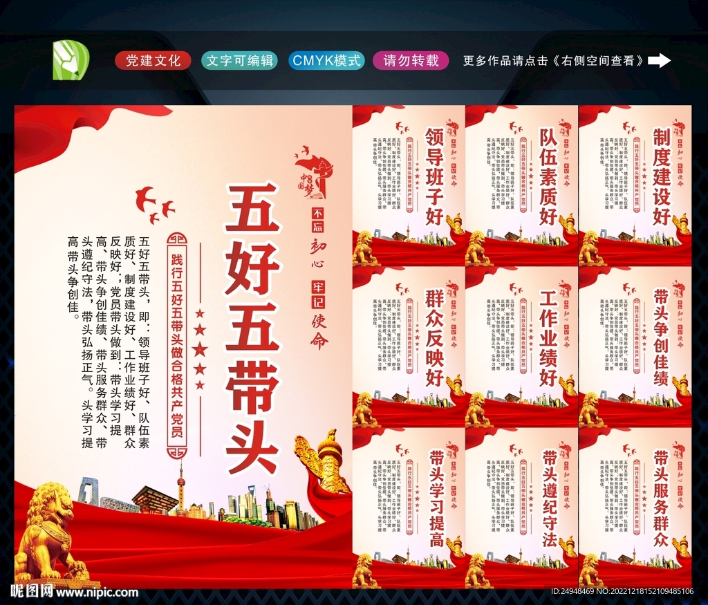 五好五带头