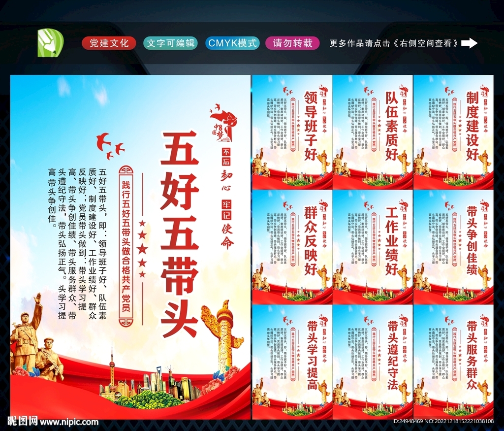 五好五带头 