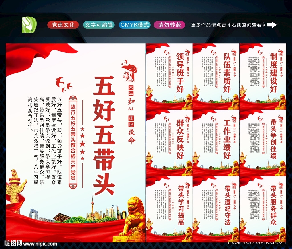 五好五带头 