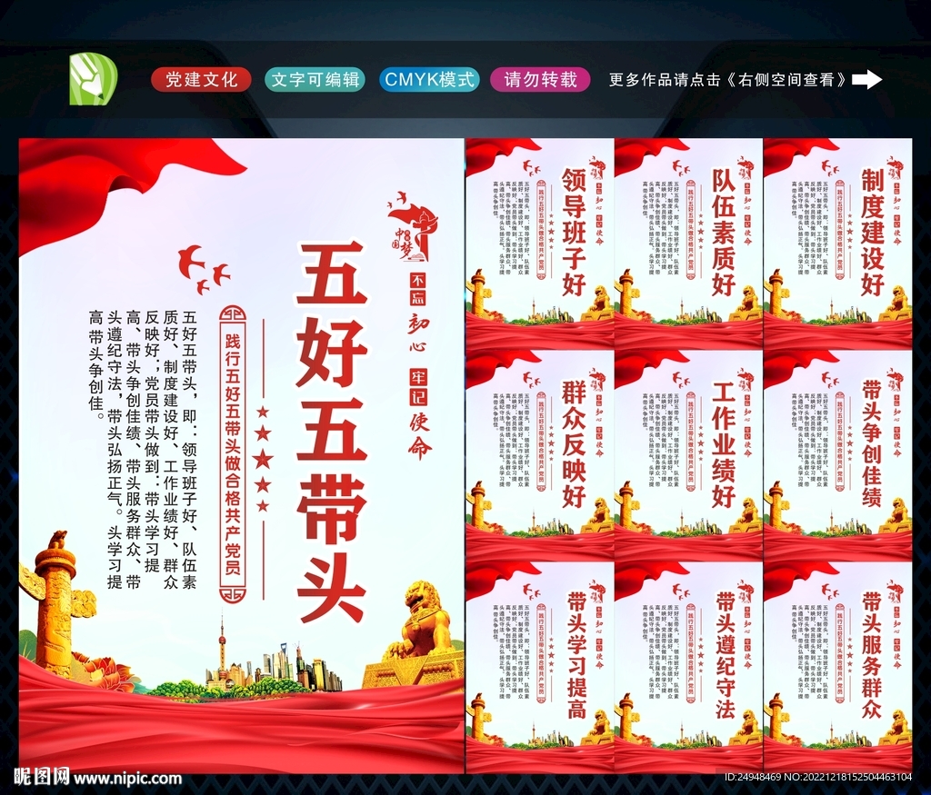 五好五带头