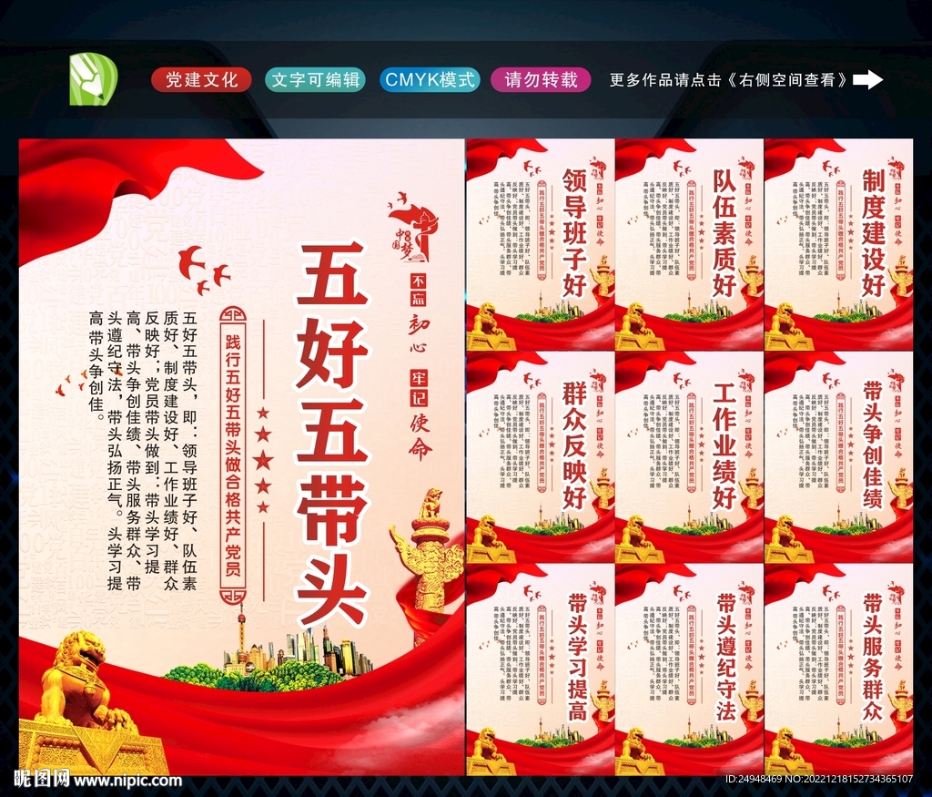 五好五带头