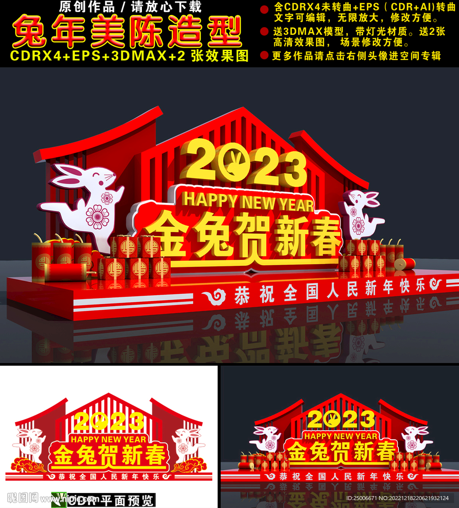 兔年美陈