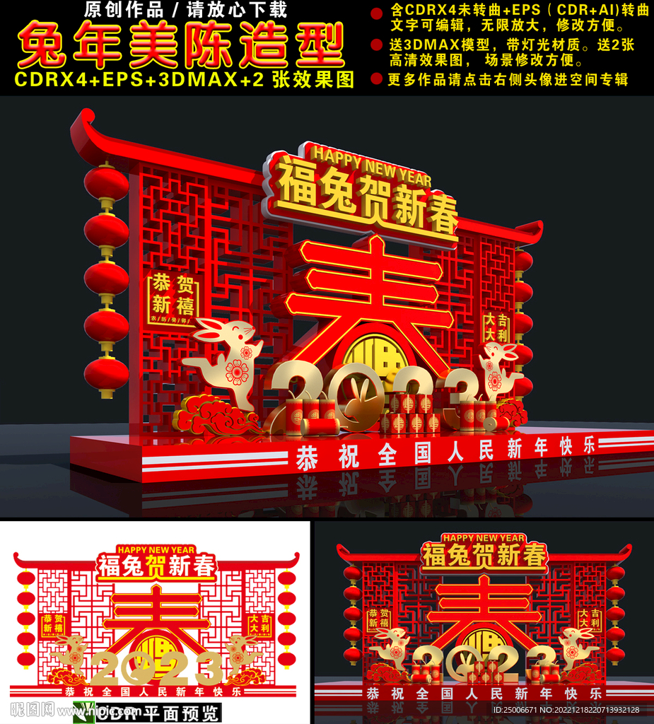 兔年美陈