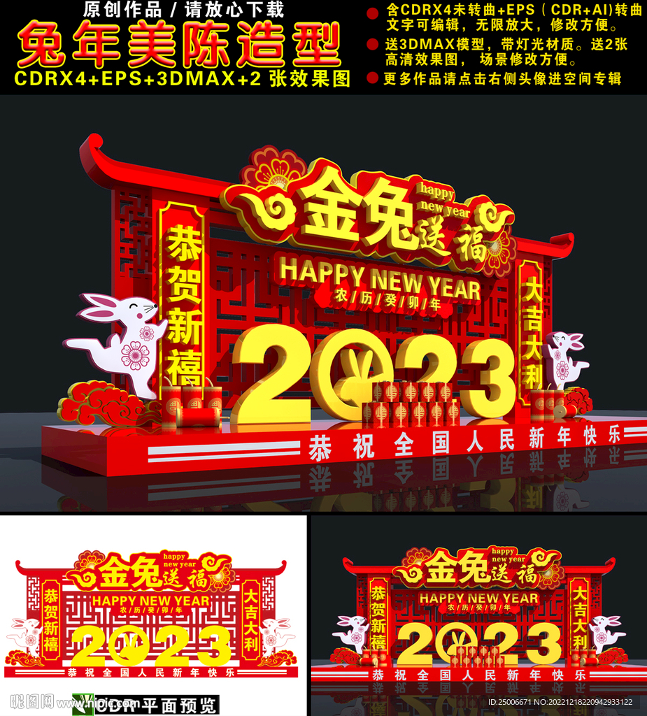 兔年美陈