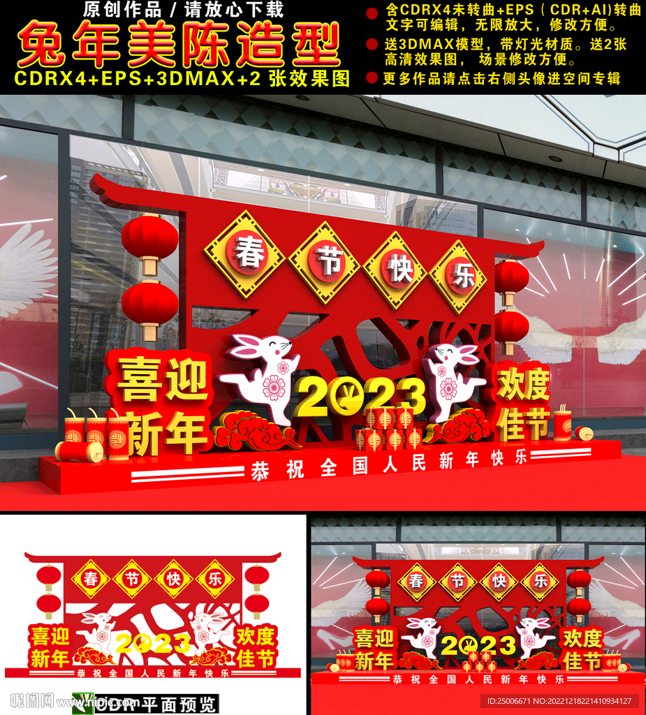 兔年美陈