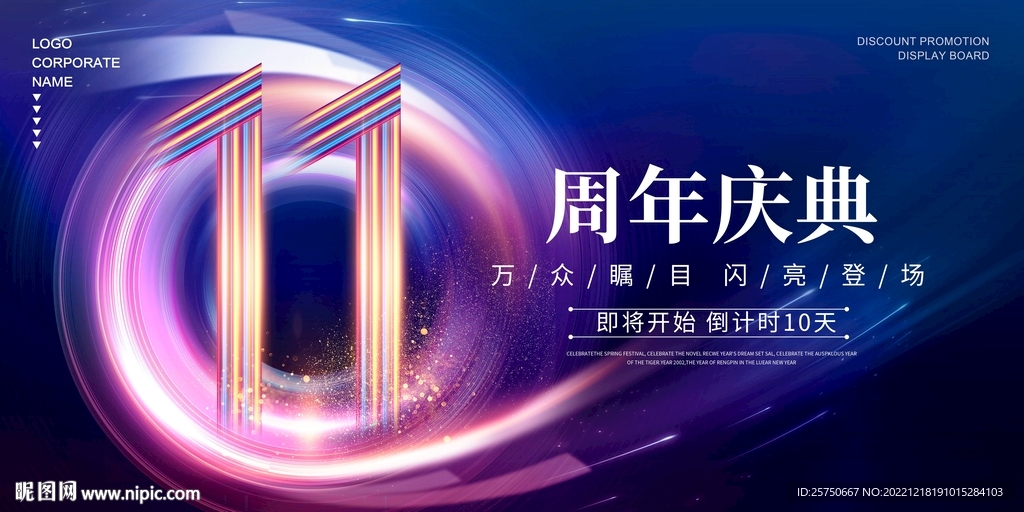 11周年
