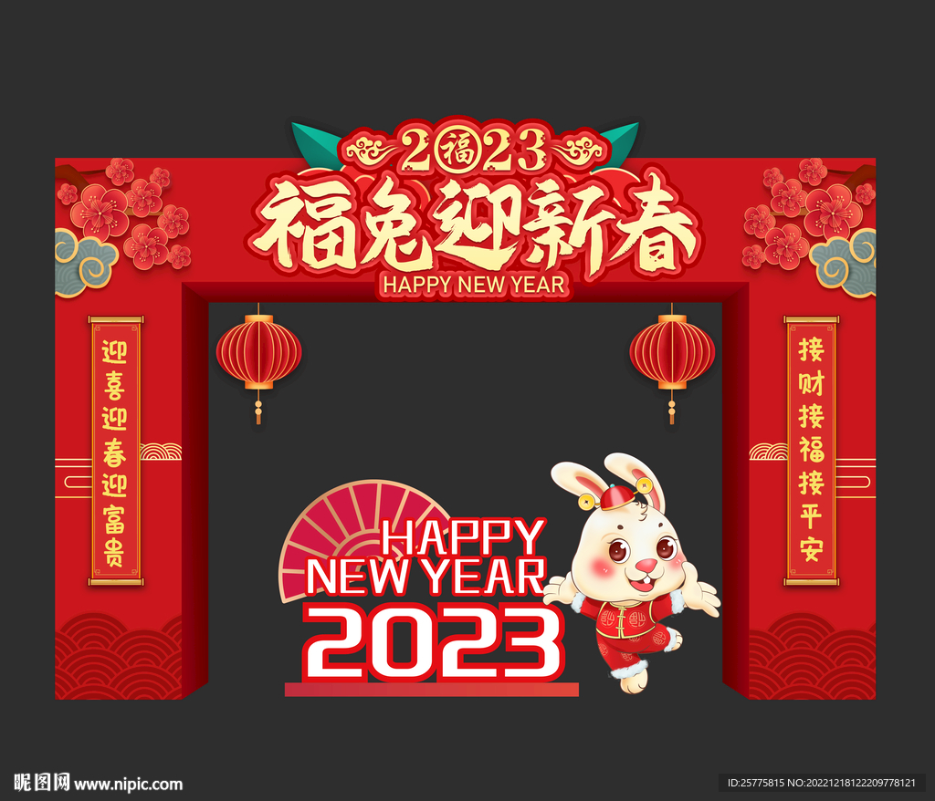 兔年新年春节拱门