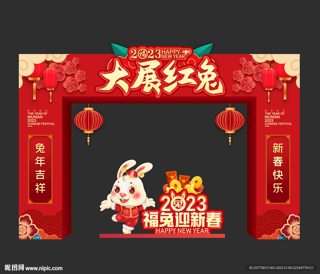 2023新年春节拱门