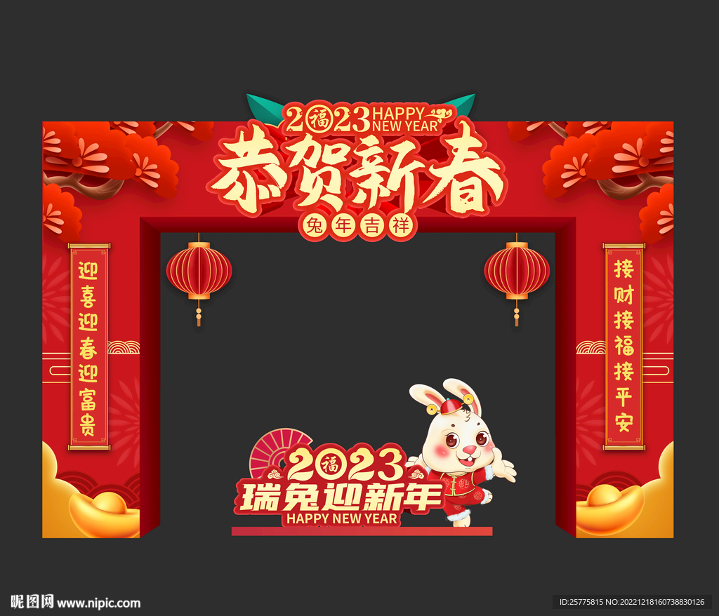 2023春节拱门