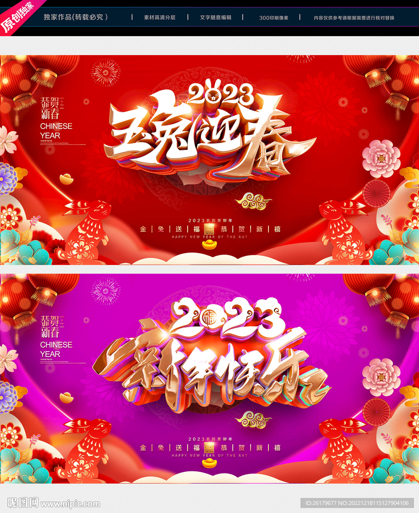 2023新年快乐