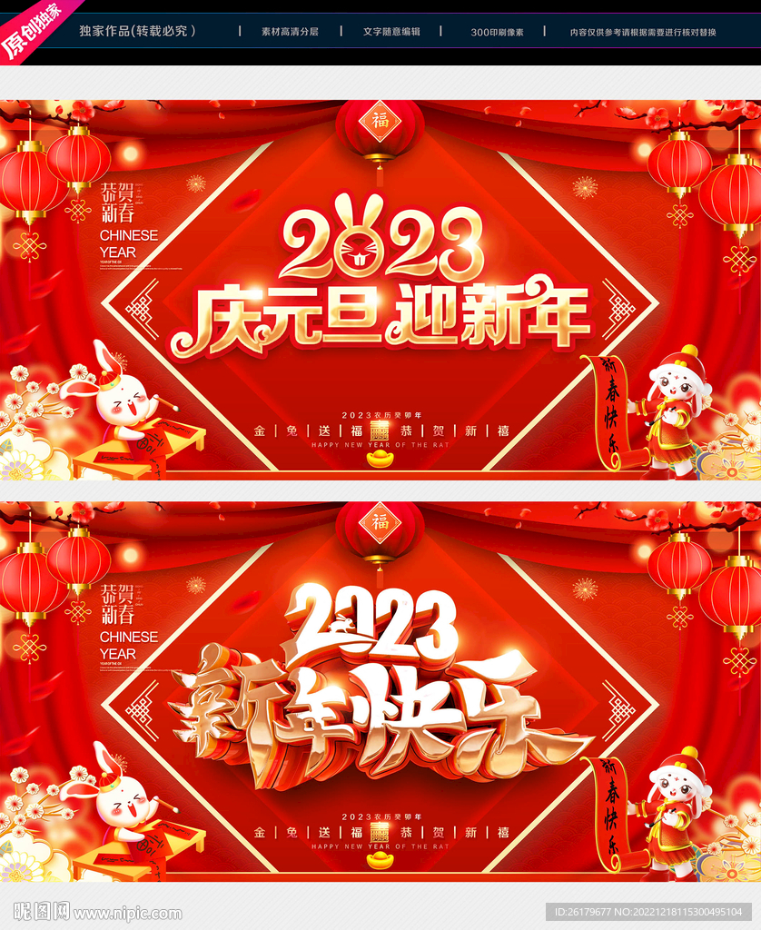 元旦晚会