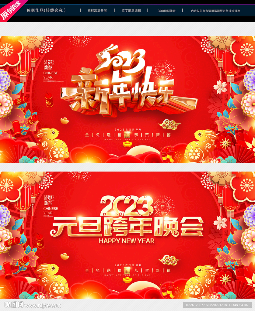 2023元旦晚会