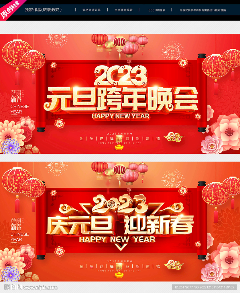 2023元旦晚会