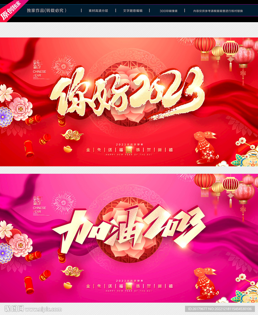 2023兔年