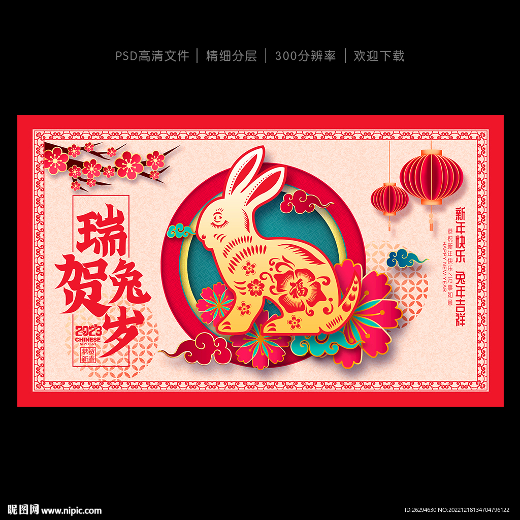 兔年海报