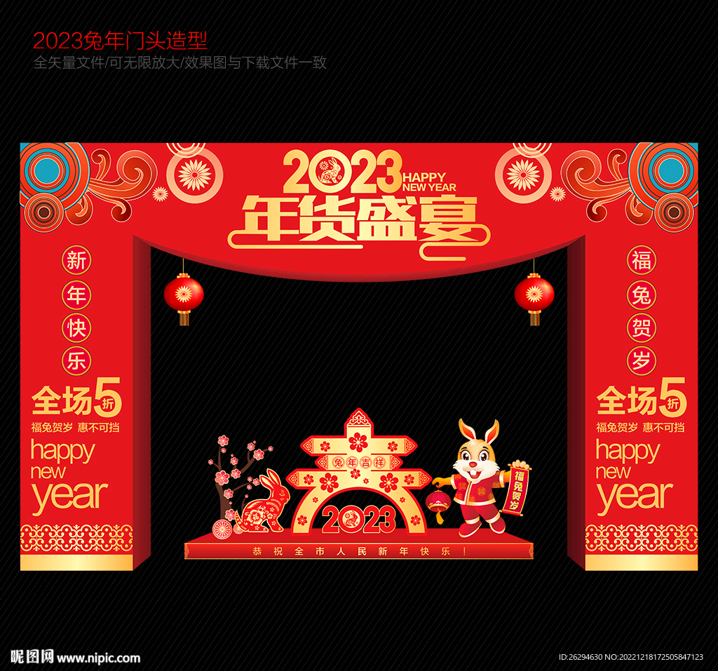 2023年新年门头