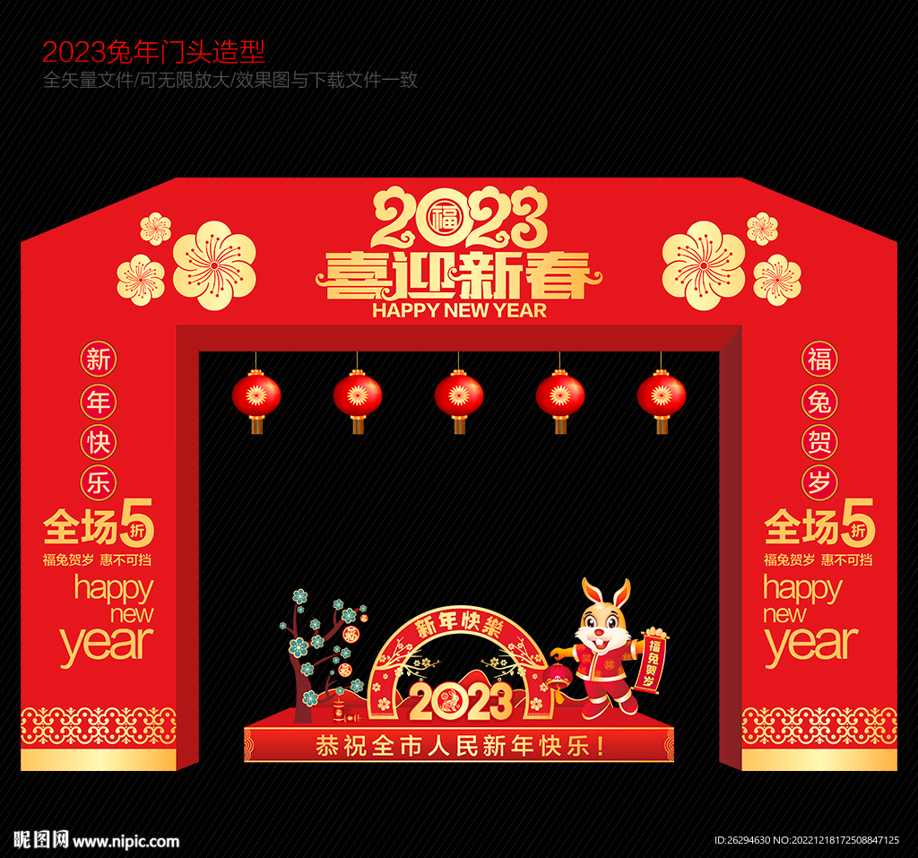 2023年新年拱门