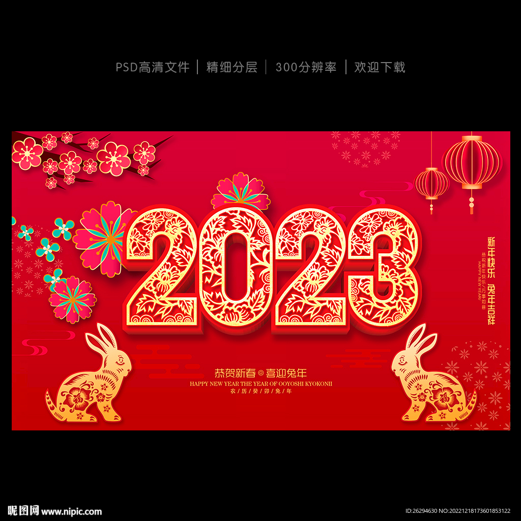 2023兔年