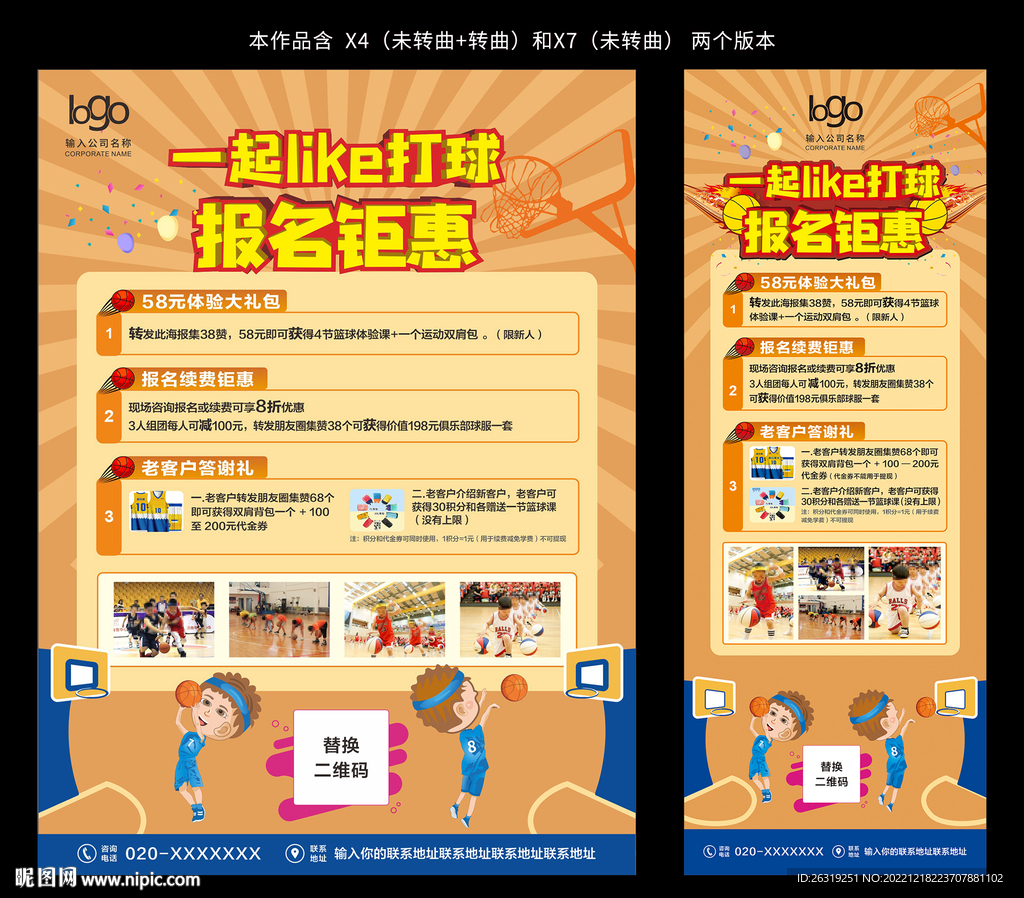 篮球报名钜惠