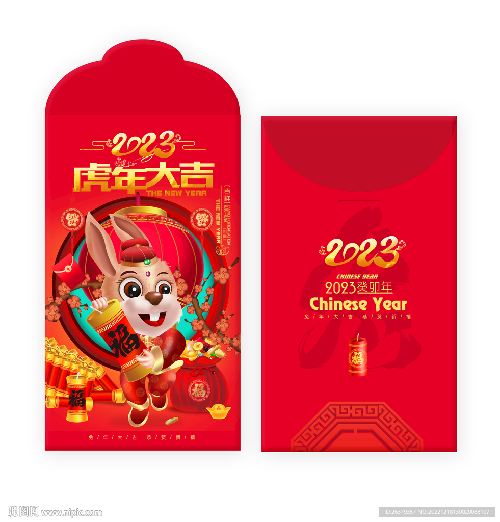 2023年红包