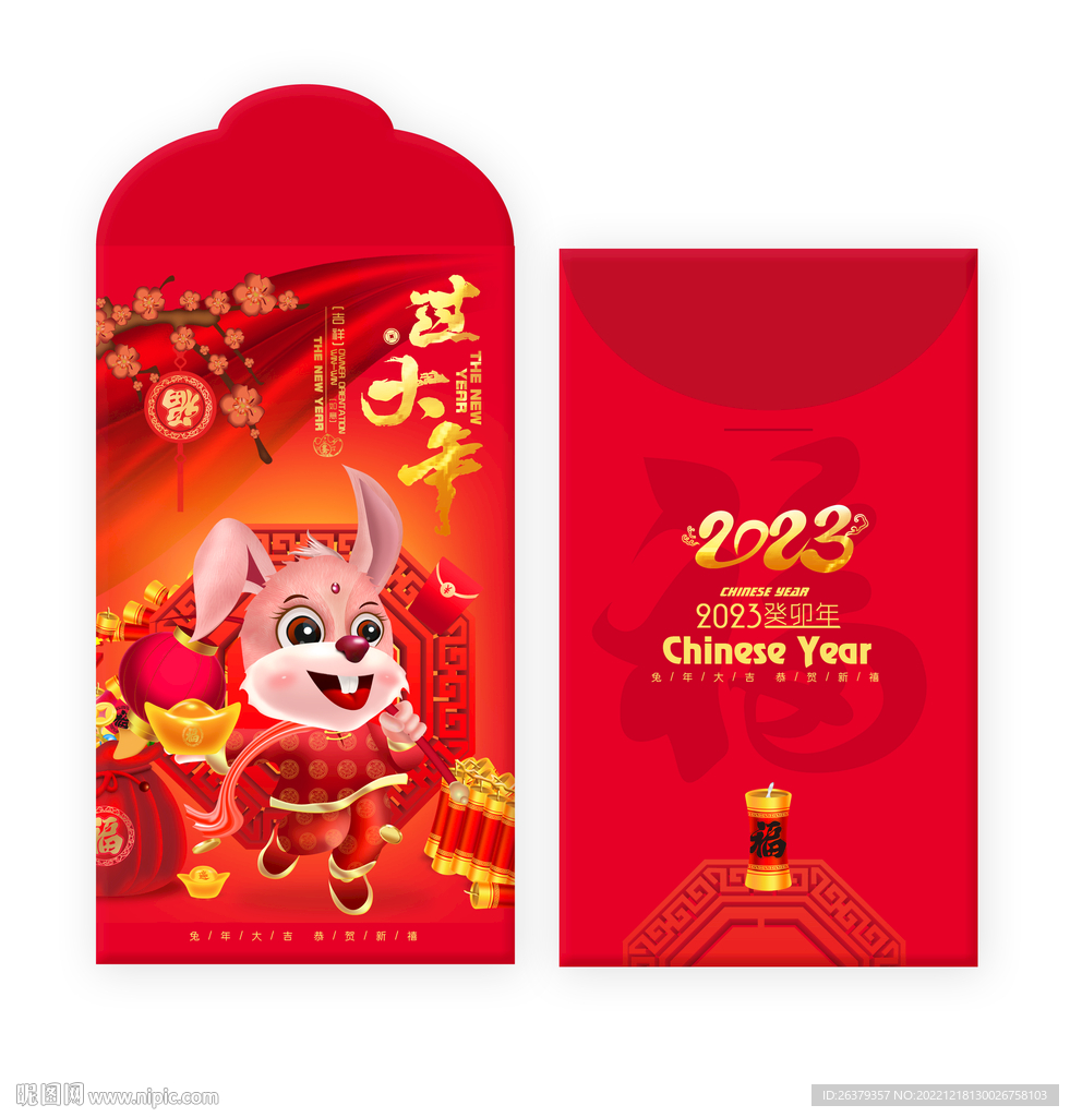 兔年红包