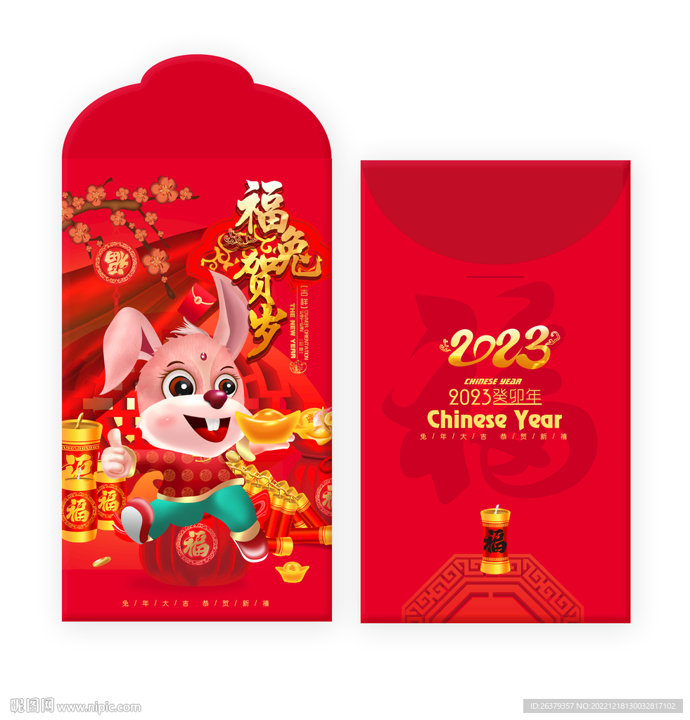 兔年红包