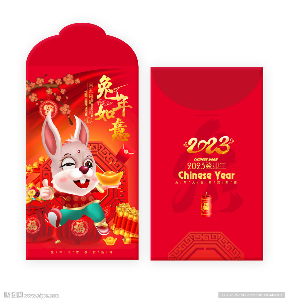 兔年红包