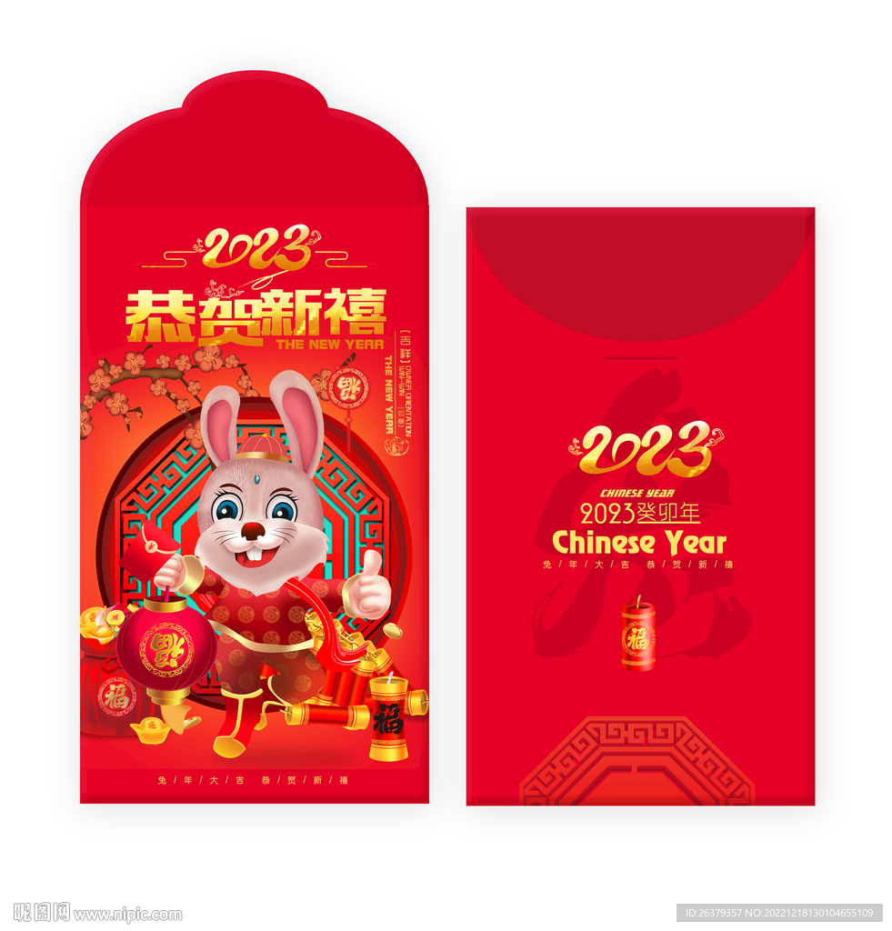 兔年红包