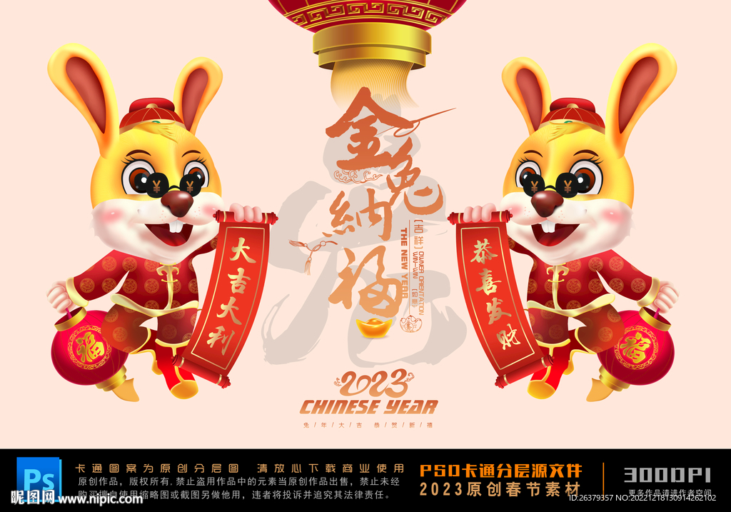 卡通兔