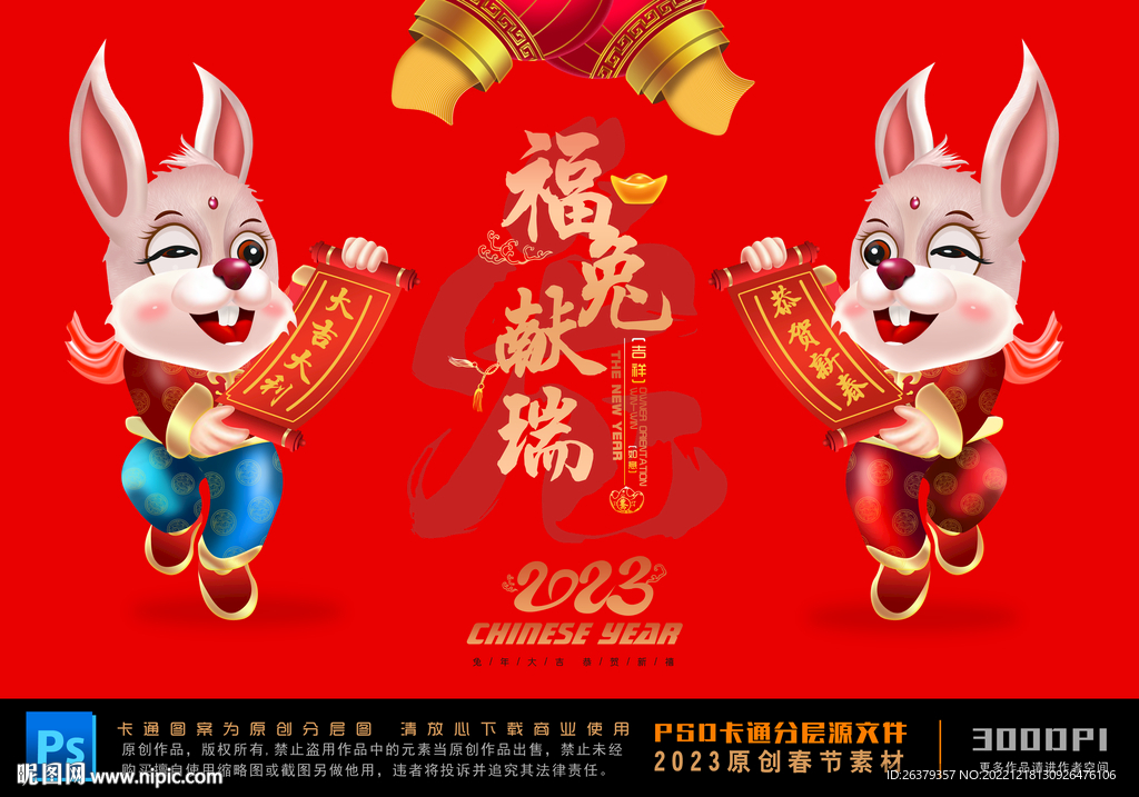 卡通兔