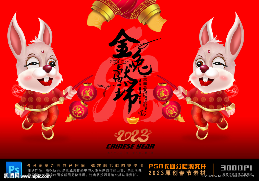 卡通兔