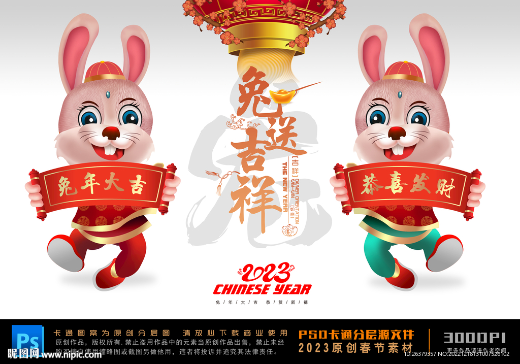 兔年卡通