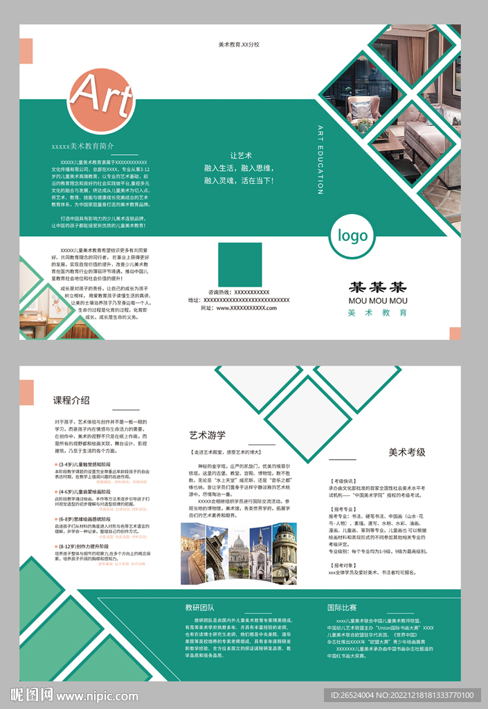 美术教育三折页