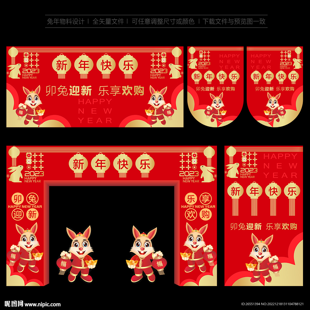 2023兔年新年物料
