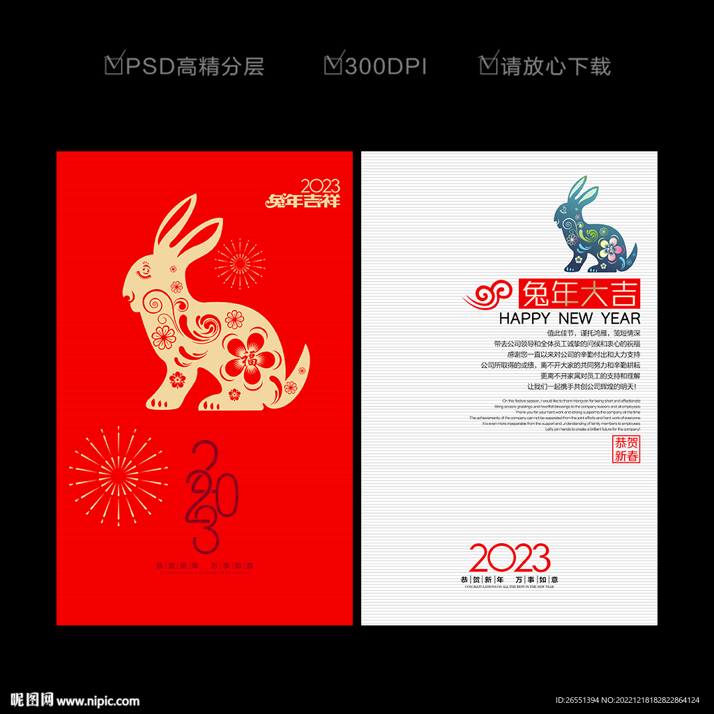 2023兔年贺卡