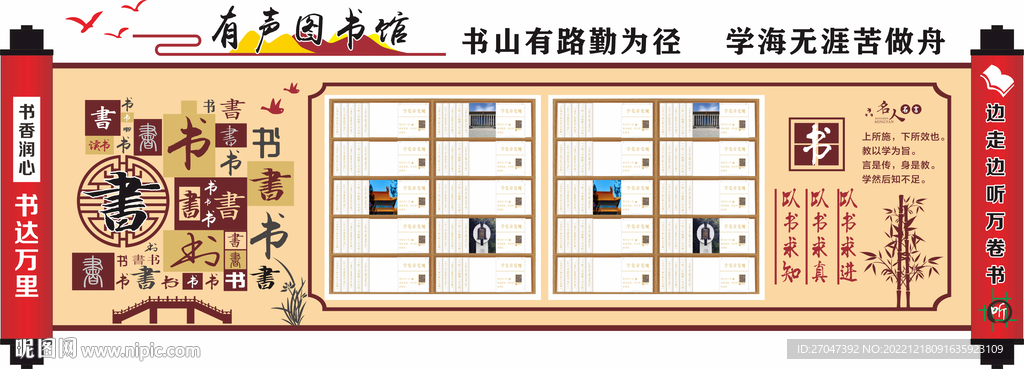 有声图书室