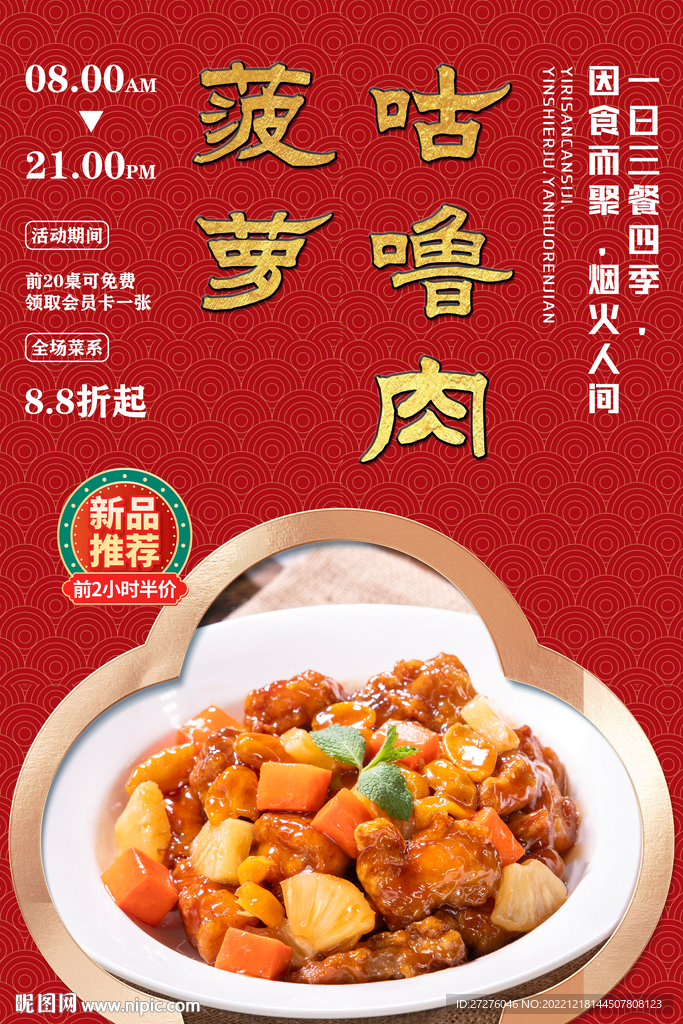 菠萝咕噜肉