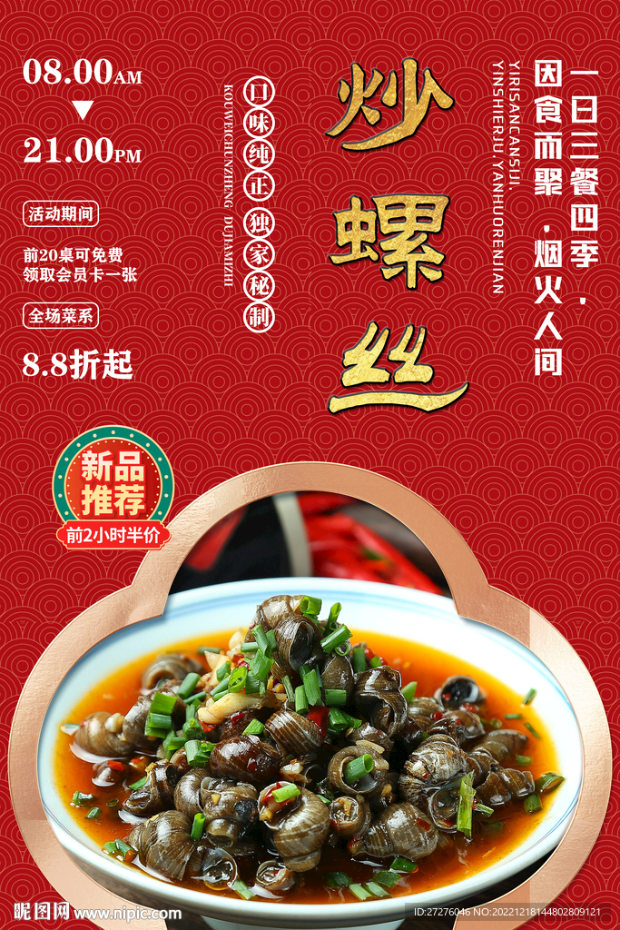炒螺丝