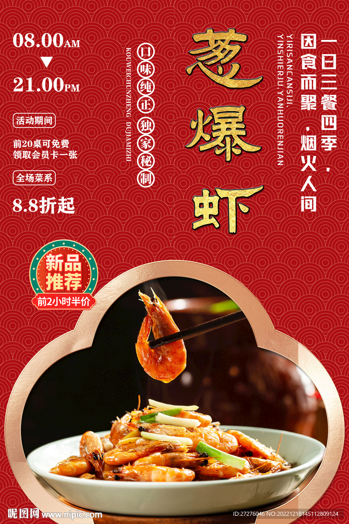 葱爆虾