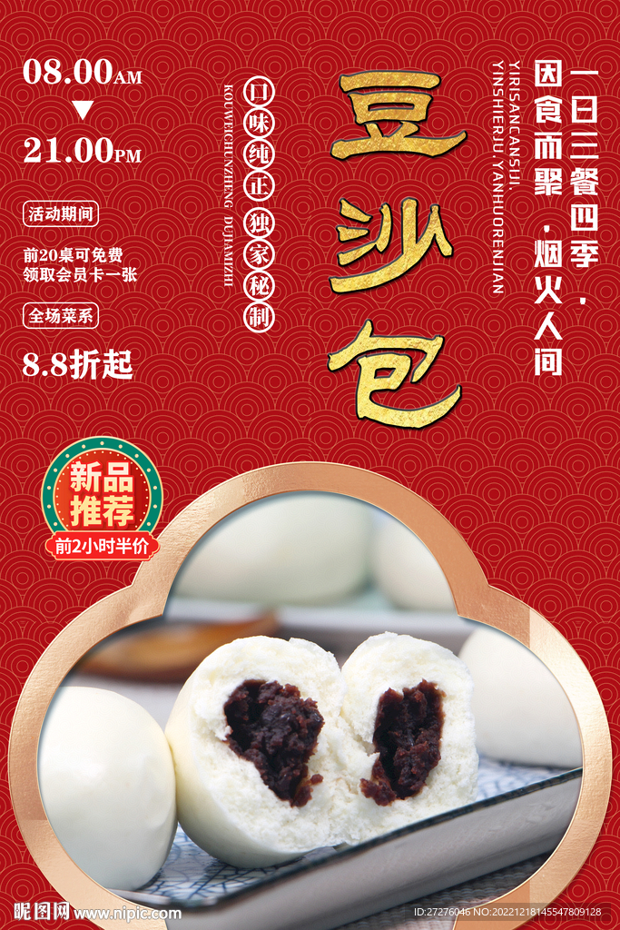 豆沙包