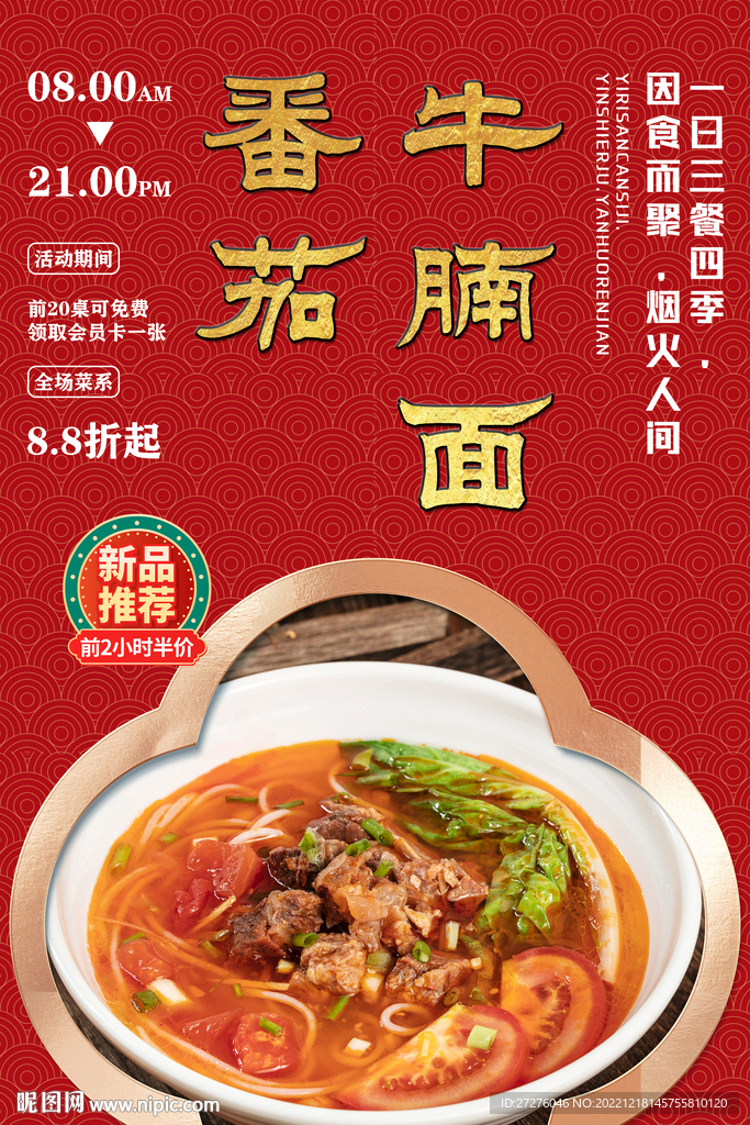 番茄牛腩面