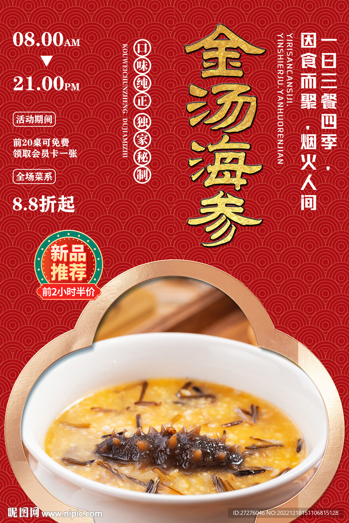 金汤海参