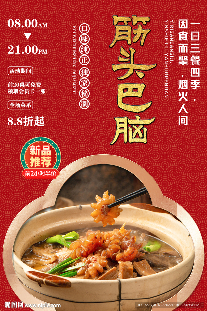 筋头巴脑