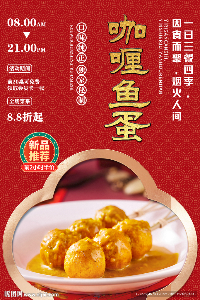 咖喱鱼蛋