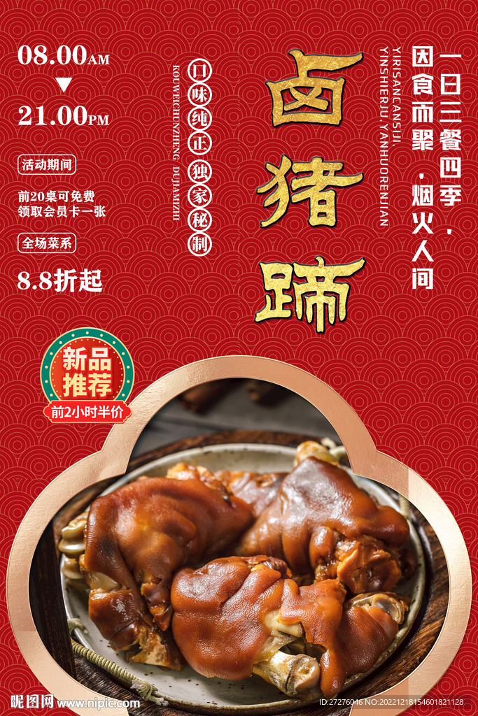 卤猪蹄