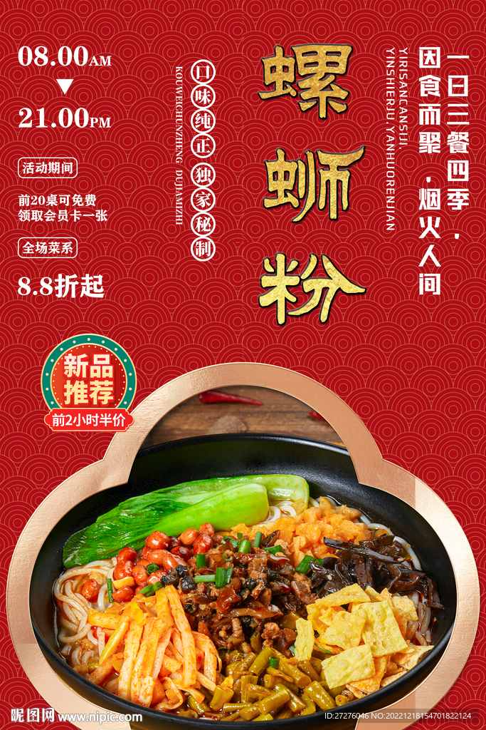 螺蛳粉