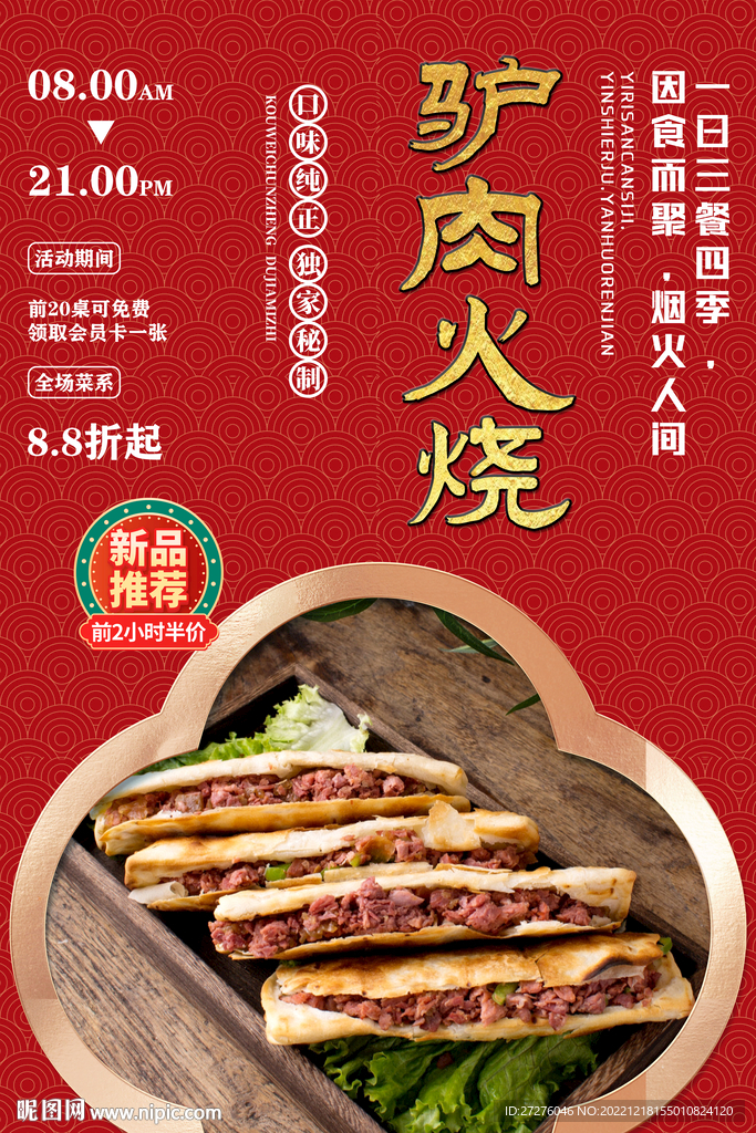 驴肉火烧