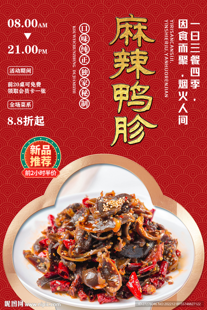麻辣鸭胗
