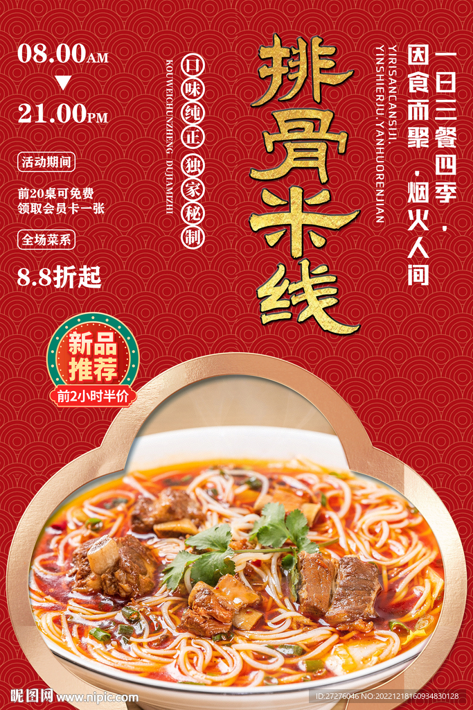 排骨米线
