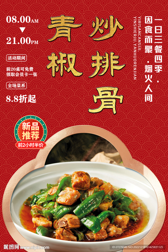 青椒炒排骨